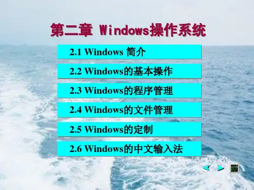 windows操作系统PPT课件