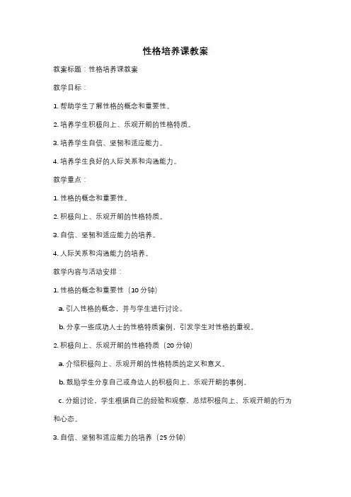 性格培养课教案