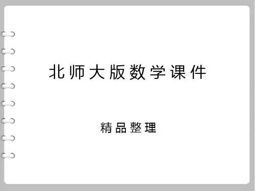 最新北师大版一年级上册《乘车》ppt课件