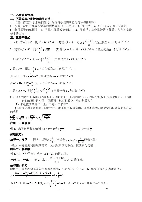 高中不等式例题(超全超经典)