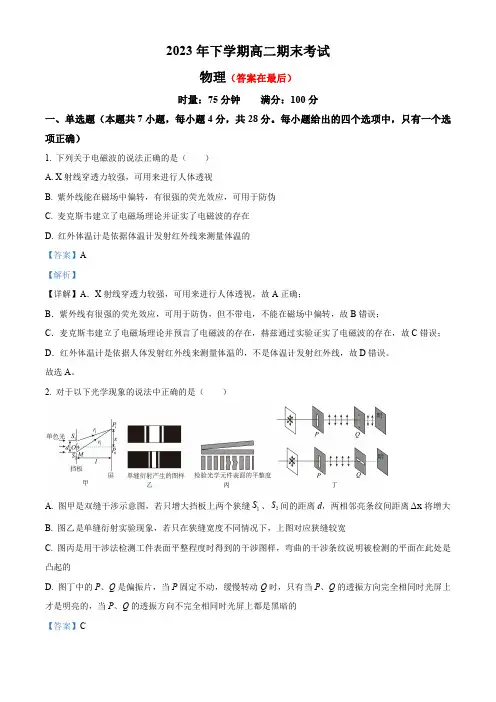 湖南省长沙市2023-2024学年高二上学期期末考试物理试题含解析