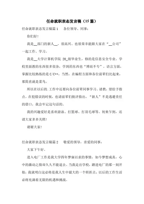 任命就职表态发言稿(15篇)