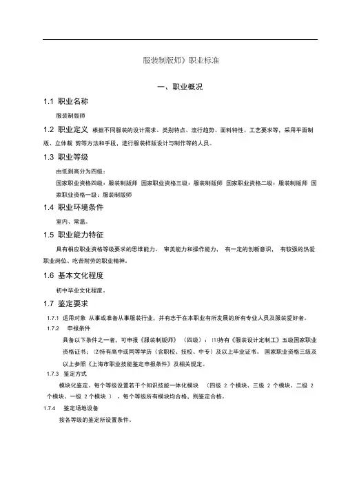 《服装制版师》国家职业标准