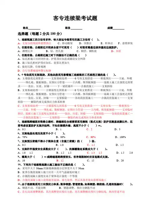 连续梁考试题(选择50题)