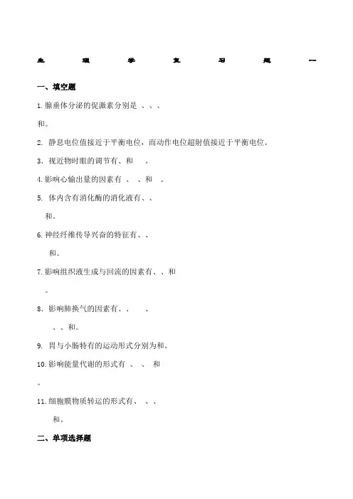 生理学》试题及答案