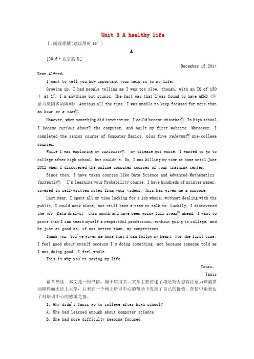 高考英语一轮总复习第一部分重点全程攻略Unit3Ahealthylife限时规范特训新人教版选修60521229.doc