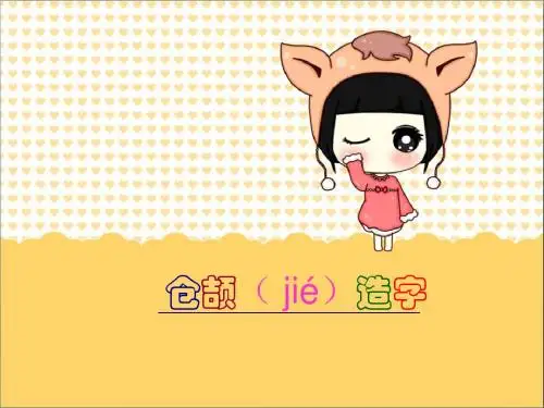 仓颉造字