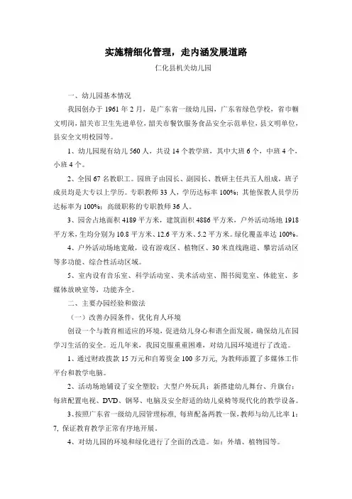 实施精细化管理