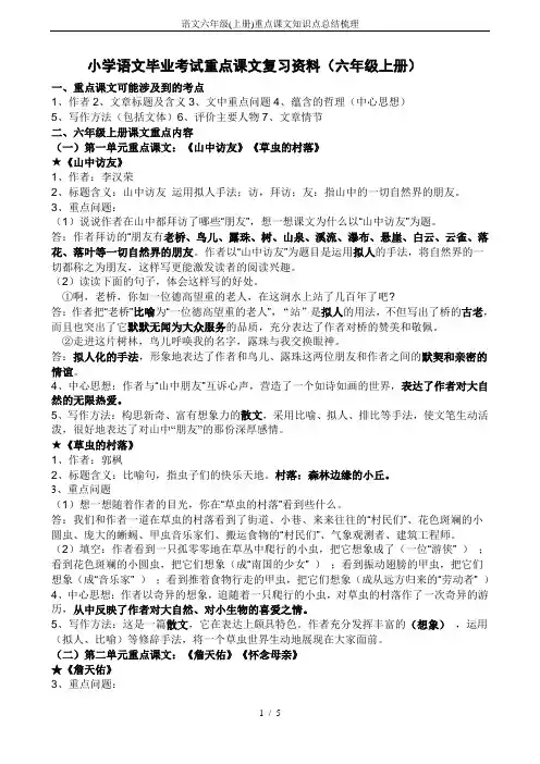 语文六年级(上册)重点课文知识点总结梳理
