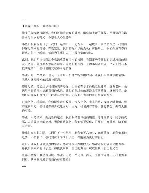 毕业简短走心的文案