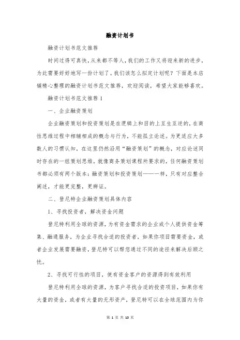 融资计划书