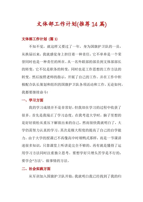 文体部工作计划(推荐14篇)