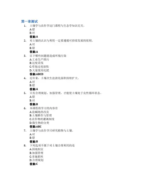 土壤学与农作学智慧树知到答案章节测试2023年西安理工大学