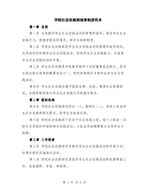 学院社会实践部规章制度范本（2篇）