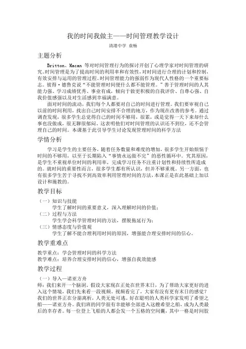 我的时间我做主 3