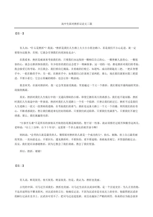 高中生面对挫折议论文三篇