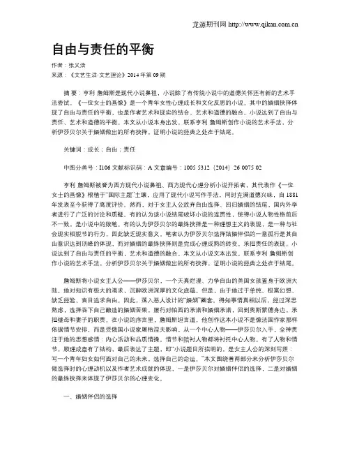 自由与责任的平衡