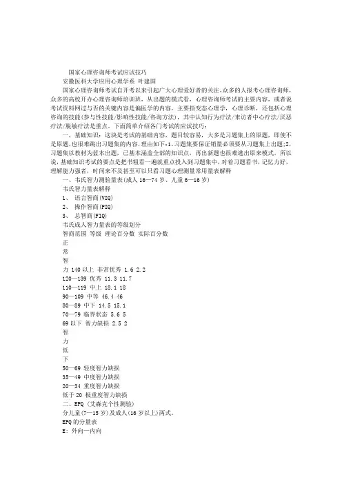 心理咨询师(三级)：心理测量常用量表解释(一)