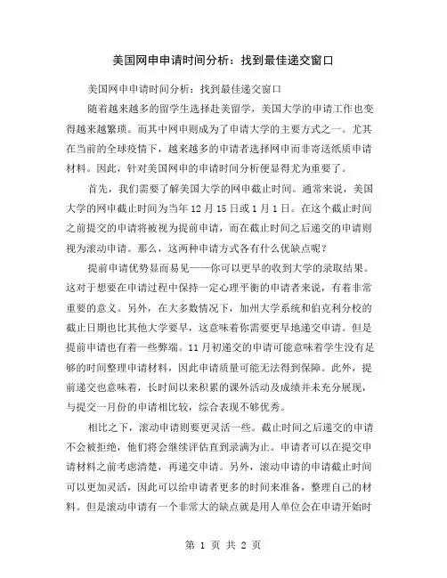 美国网申申请时间分析：找到最佳递交窗口