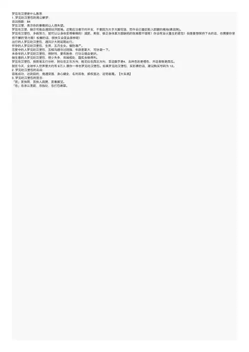 梦见吃汉堡是什么意思