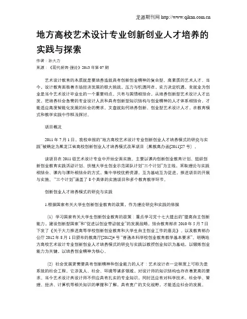地方高校艺术设计专业创新创业人才培养的实践与探索