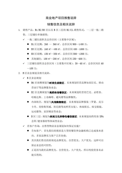 商业地产项目销售推售说辞