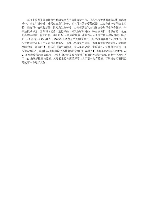 高强皮带抓捕器操作规程和故障分析