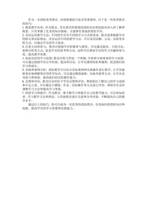 消防优秀教员传授授课技巧