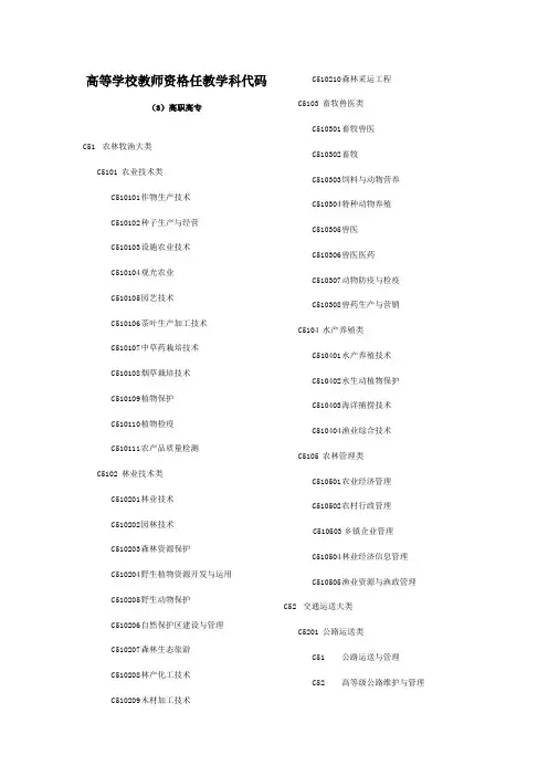 2023年高等学校教师资格任教学科代码