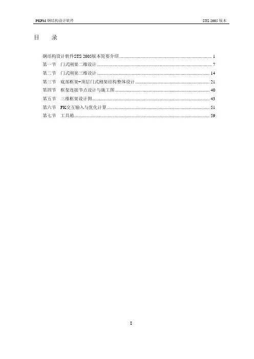 pkpm第三册