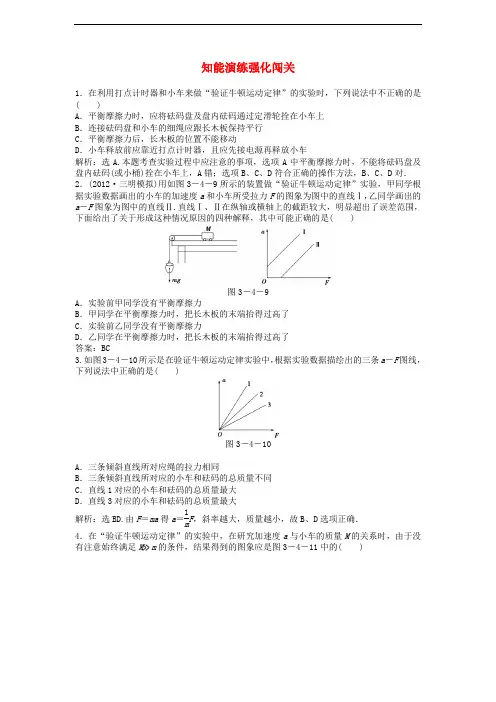 高考物理总复习 实验四知能优化演练 新人教版必修1