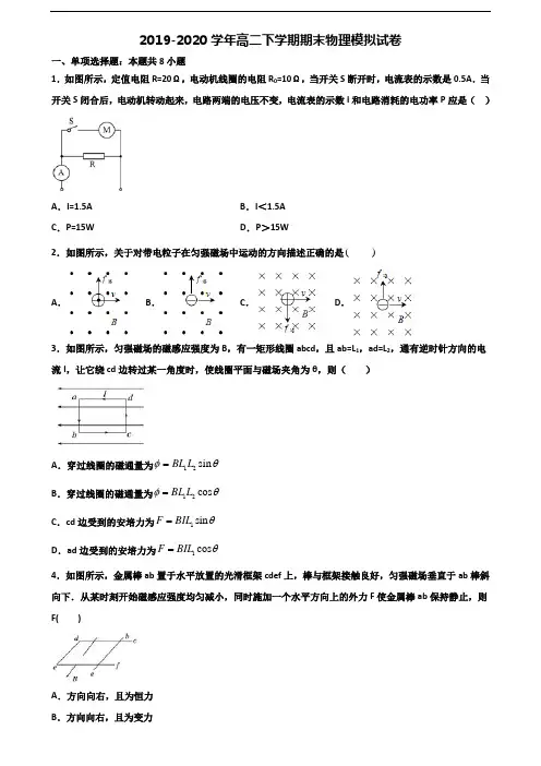 [合集3份试卷]2020云南省昆明市高二物理下学期期末调研试题