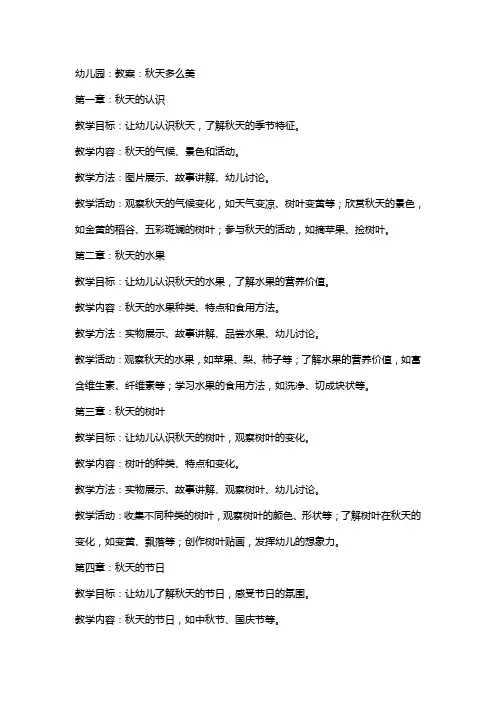 幼儿园：教案：秋天多么美