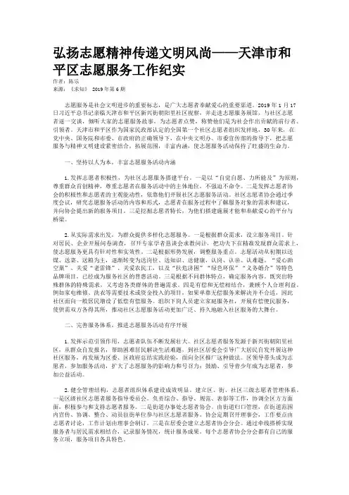 弘扬志愿精神传递文明风尚——天津市和平区志愿服务工作纪实