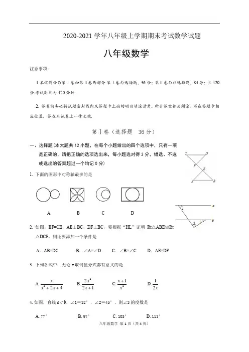 2020-2021学年八年级上学期期末考试数学试题(含答案) (23)