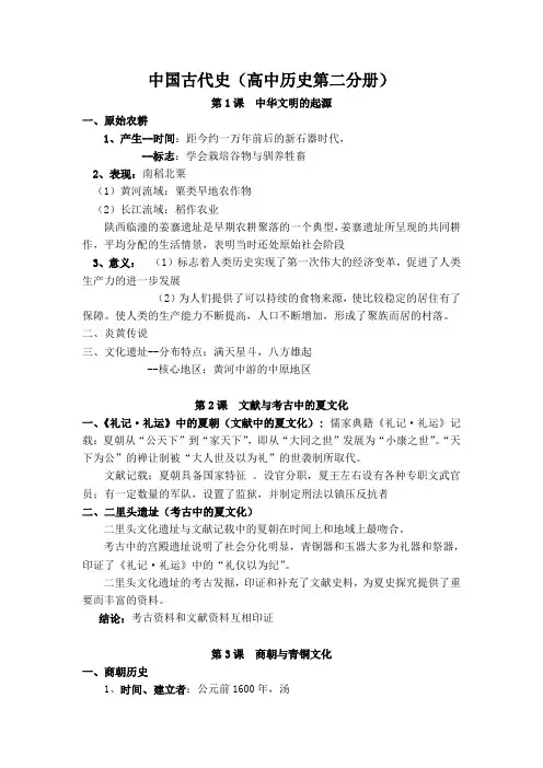 历史(二)提纲