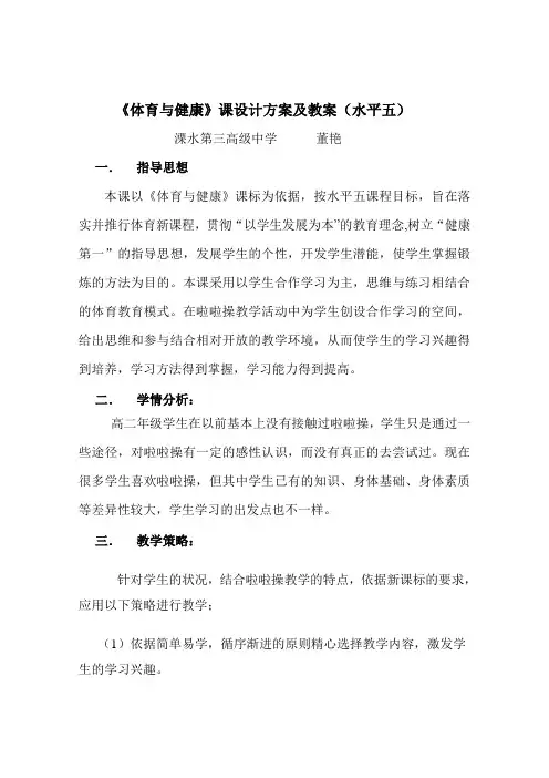 啦啦操教学教案