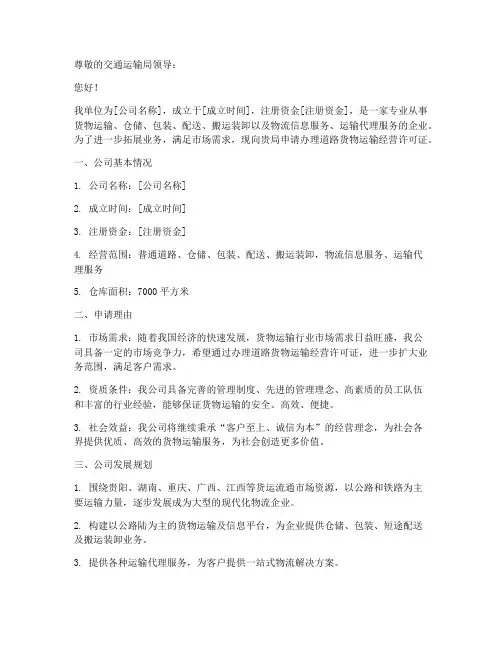 货物运输申请书