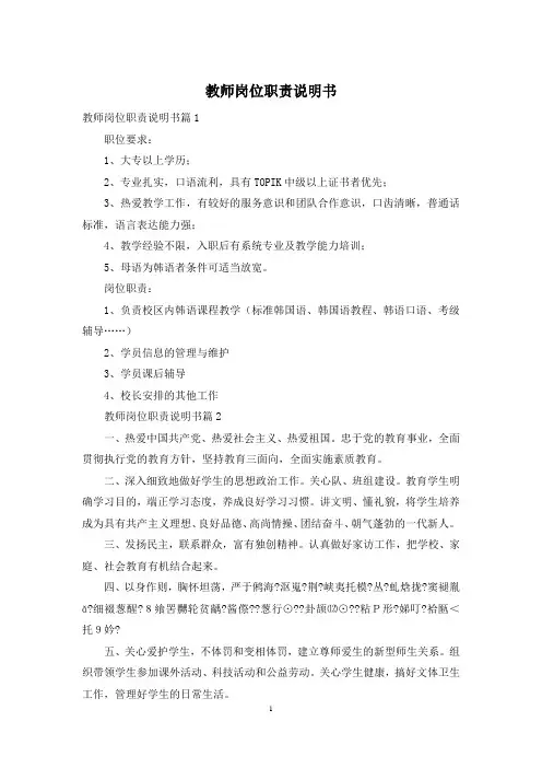 教师岗位职责说明书