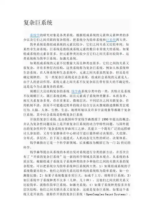 复杂巨系统