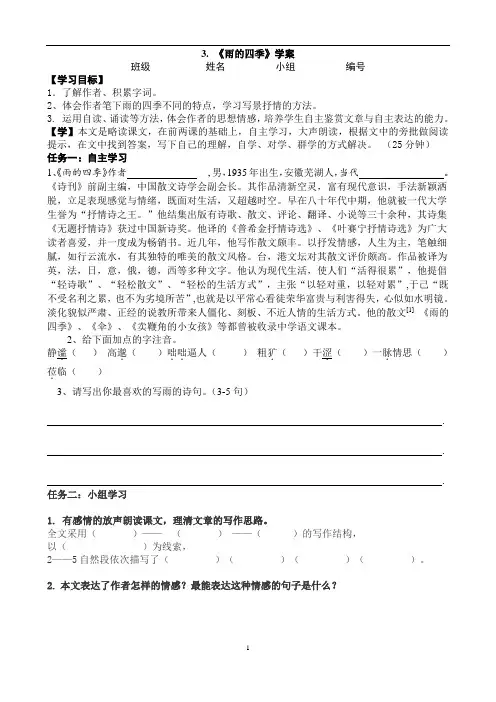 七上3《雨的四季》导学案
