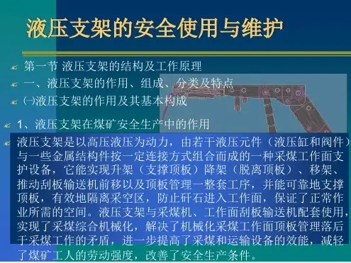 液压支架培训演示课件