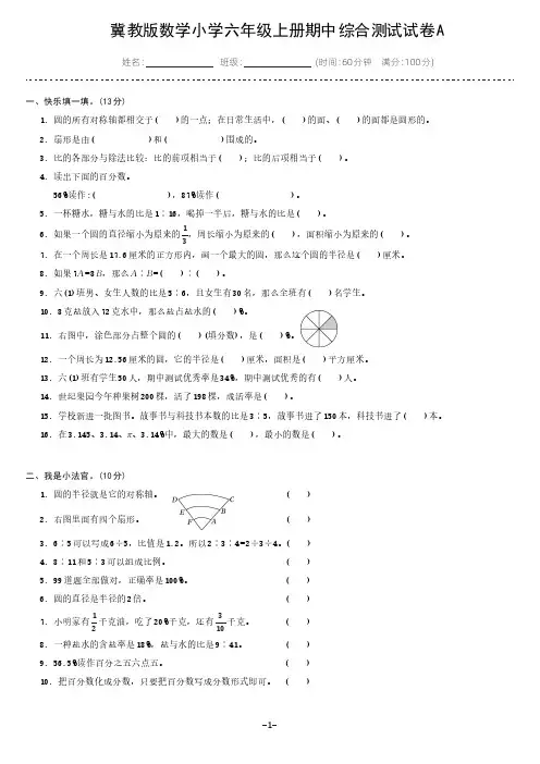 冀教版数学小学六年级上册期中综合测试试卷A含答案