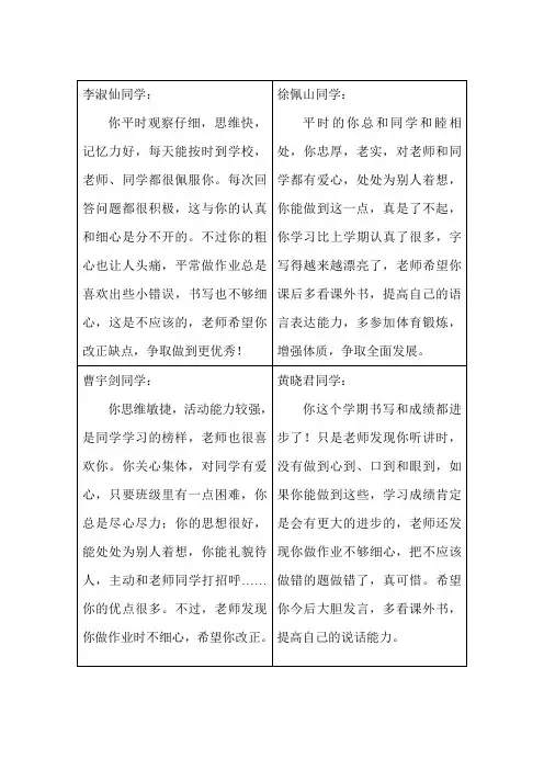 101班学生评语