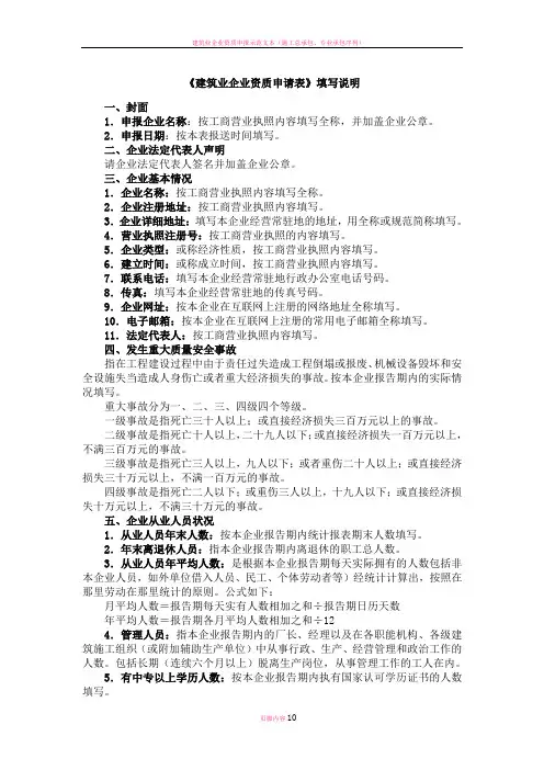 建筑业企业资质申报要求说明