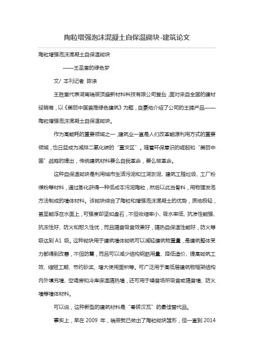 陶粒增强泡沫混凝土自保温砌块