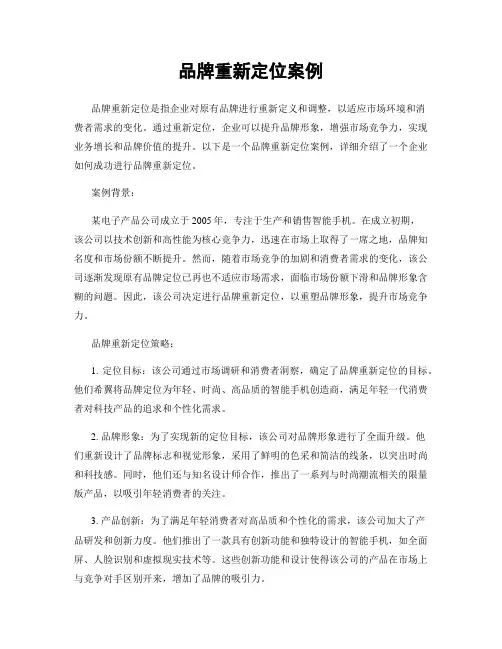 品牌重新定位案例