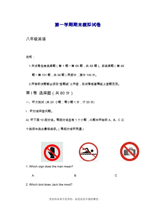 2019—2020年最新牛津译林版八年级上学期英语期末考试模拟试卷及答案【试卷】.doc