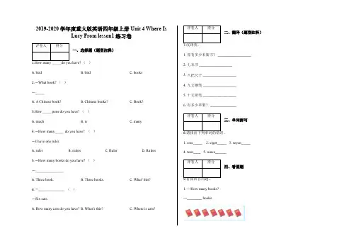 四年级上册Unit 1 How Many New Books Do You Have lesson 1 练习卷及答案-重大版