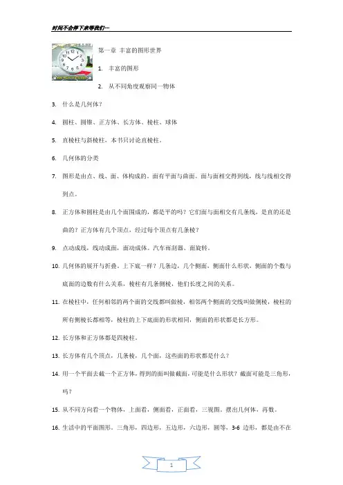 初一数学丰富的图形世界